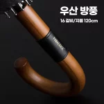 Parachase 우산 방풍 16 갈비, 대형 골프우산, 나무로 만든 긴 손잡이, 남녀 우산, 비즈니스 스타일, 지름 120cm