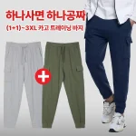 1+1 트레블 남성 카고 조거 밴딩 바지(ST3OP3LP073M)