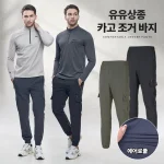 이지바이 유유상종 남성 카고 포켓 나일론 조거바지(SI31LP046M)