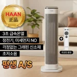 한경희 3초 즉시 따뜻해지는 저소음 PTC 히터 온풍기 전기 히터 온풍기 원룸 사무실 난로