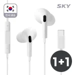 [1+1] 스카이 핏 레벨 인 C타입 커널형 인이어 갤럭시 아이폰 호환 스테레오 유선 이어폰