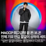 macci(마찌) 남여공용 최고급형 전체 기모 안감 깔깔이 세트(패딩 점퍼+패딩 바지 상하의 세트 구성) (정품) - 이미지 3