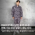macci(마찌) 깔깔이 조거 패딩 작업복 방한 방풍 바지 (정품) - 이미지 2