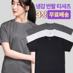 3장 1세트 시원한소재 쿨드라이 기능성 무지 반팔티셔츠 쿨론반팔티 - 이미지 2